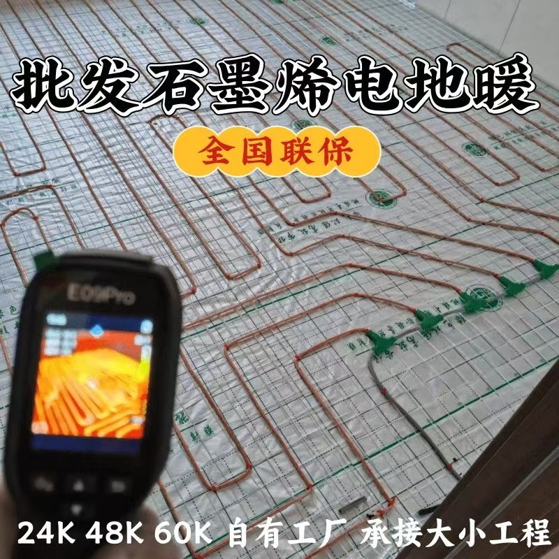 东安区 石墨烯电地暖公司哪家好？合理报价深度解析